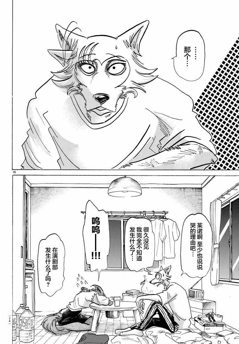 《BEASTARS》漫画最新章节第136话免费下拉式在线观看章节第【20】张图片