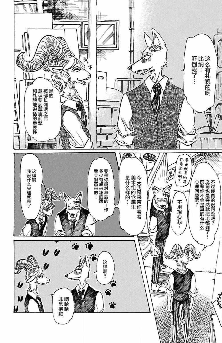 《BEASTARS》漫画最新章节第63话免费下拉式在线观看章节第【12】张图片