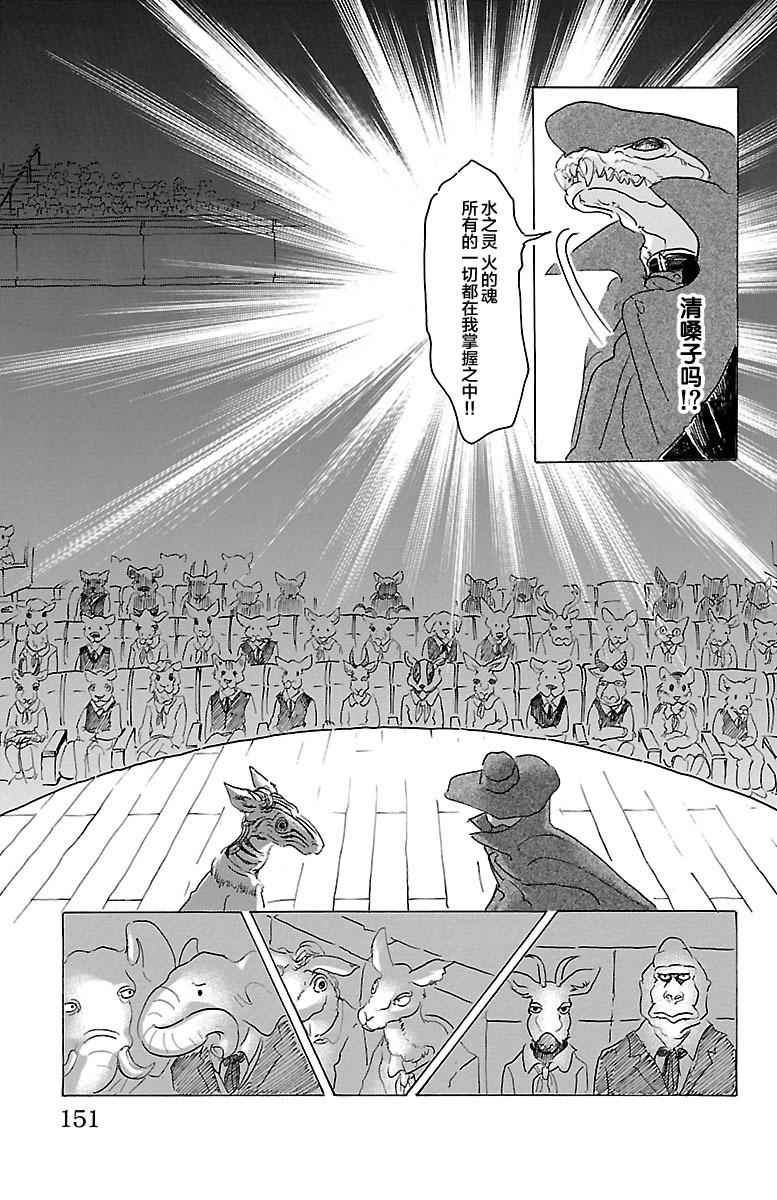 《BEASTARS》漫画最新章节第15话免费下拉式在线观看章节第【3】张图片