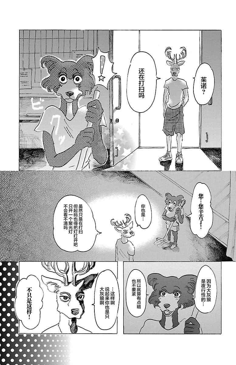 《BEASTARS》漫画最新章节第31话免费下拉式在线观看章节第【13】张图片