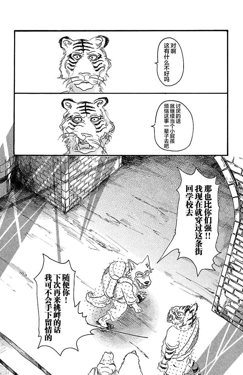 《BEASTARS》漫画最新章节第23话免费下拉式在线观看章节第【12】张图片