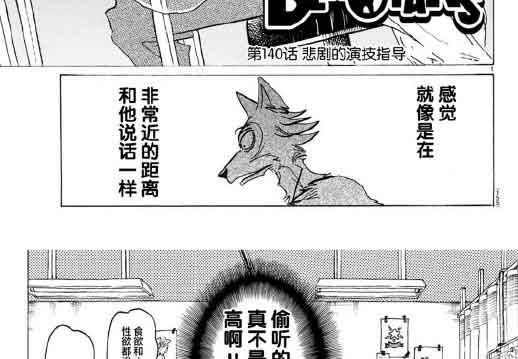 《BEASTARS》漫画最新章节第140话免费下拉式在线观看章节第【2】张图片