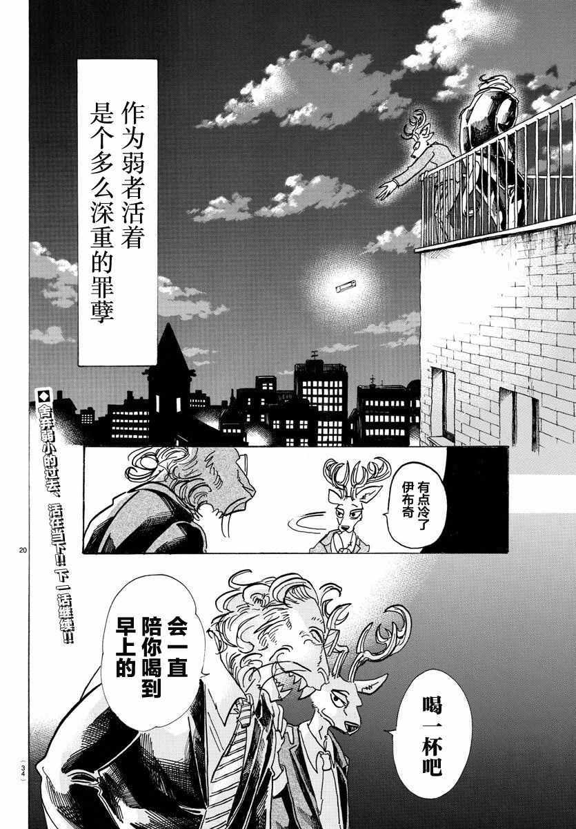 《BEASTARS》漫画最新章节第80话免费下拉式在线观看章节第【21】张图片