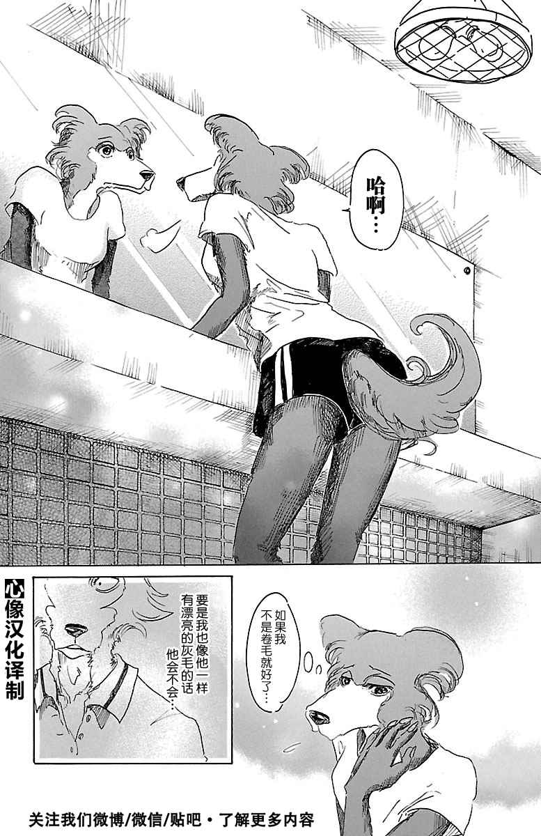 《BEASTARS》漫画最新章节第22话免费下拉式在线观看章节第【2】张图片