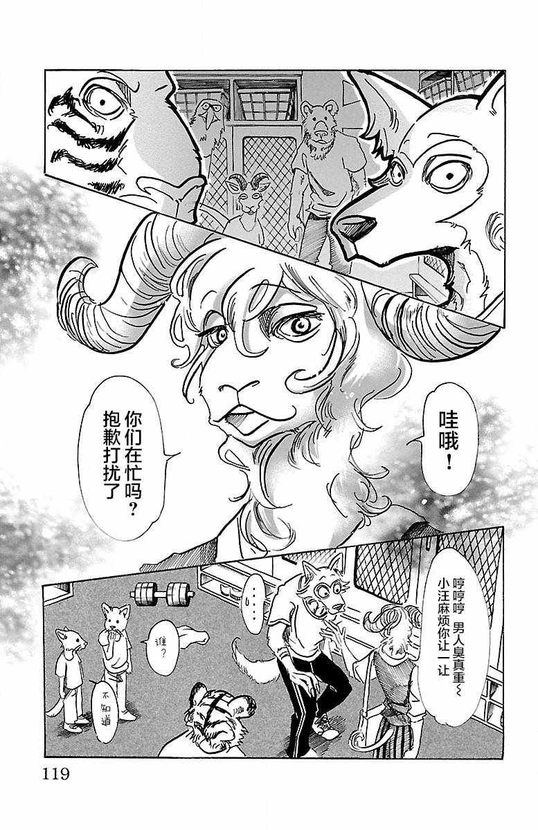 《BEASTARS》漫画最新章节第58话免费下拉式在线观看章节第【11】张图片