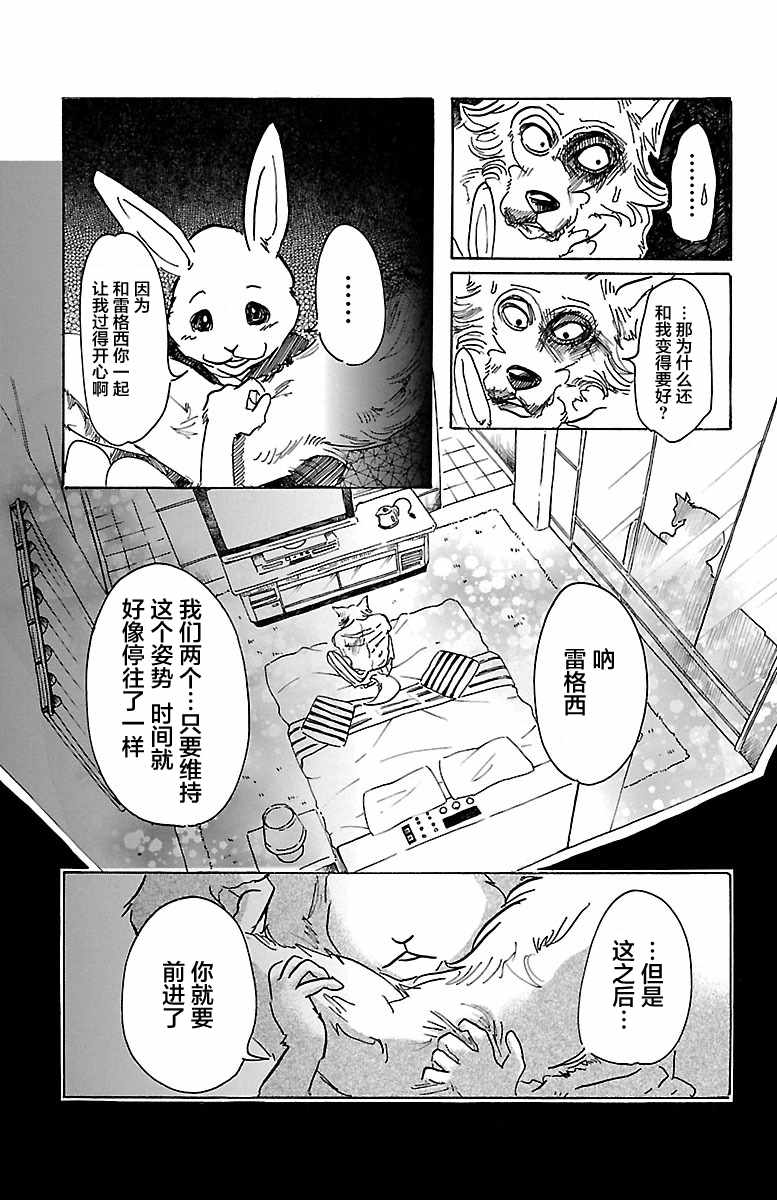 《BEASTARS》漫画最新章节第44话免费下拉式在线观看章节第【5】张图片