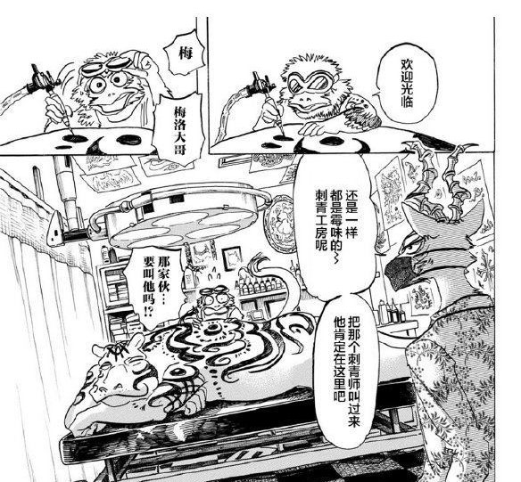 《BEASTARS》漫画最新章节第139话免费下拉式在线观看章节第【10】张图片