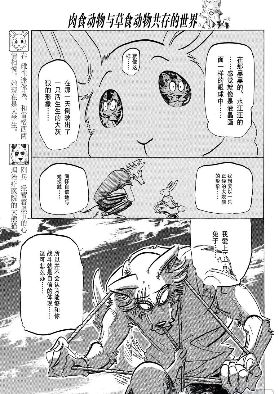 《BEASTARS》漫画最新章节第169话 试看版免费下拉式在线观看章节第【9】张图片