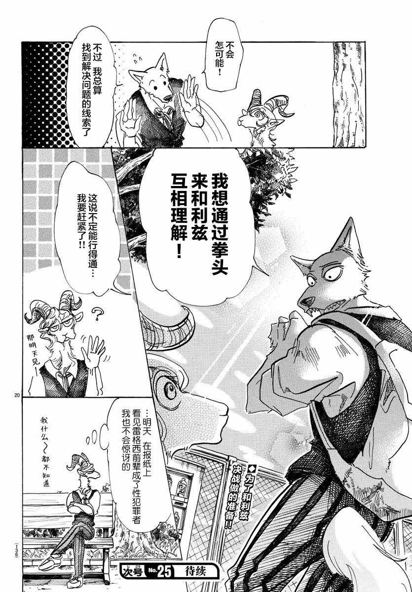 《BEASTARS》漫画最新章节第81话免费下拉式在线观看章节第【18】张图片