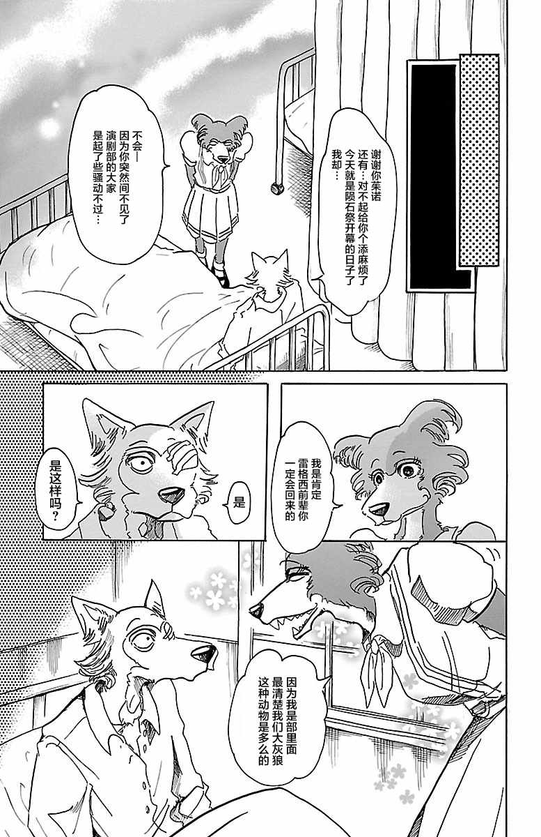 《BEASTARS》漫画最新章节第45话免费下拉式在线观看章节第【5】张图片