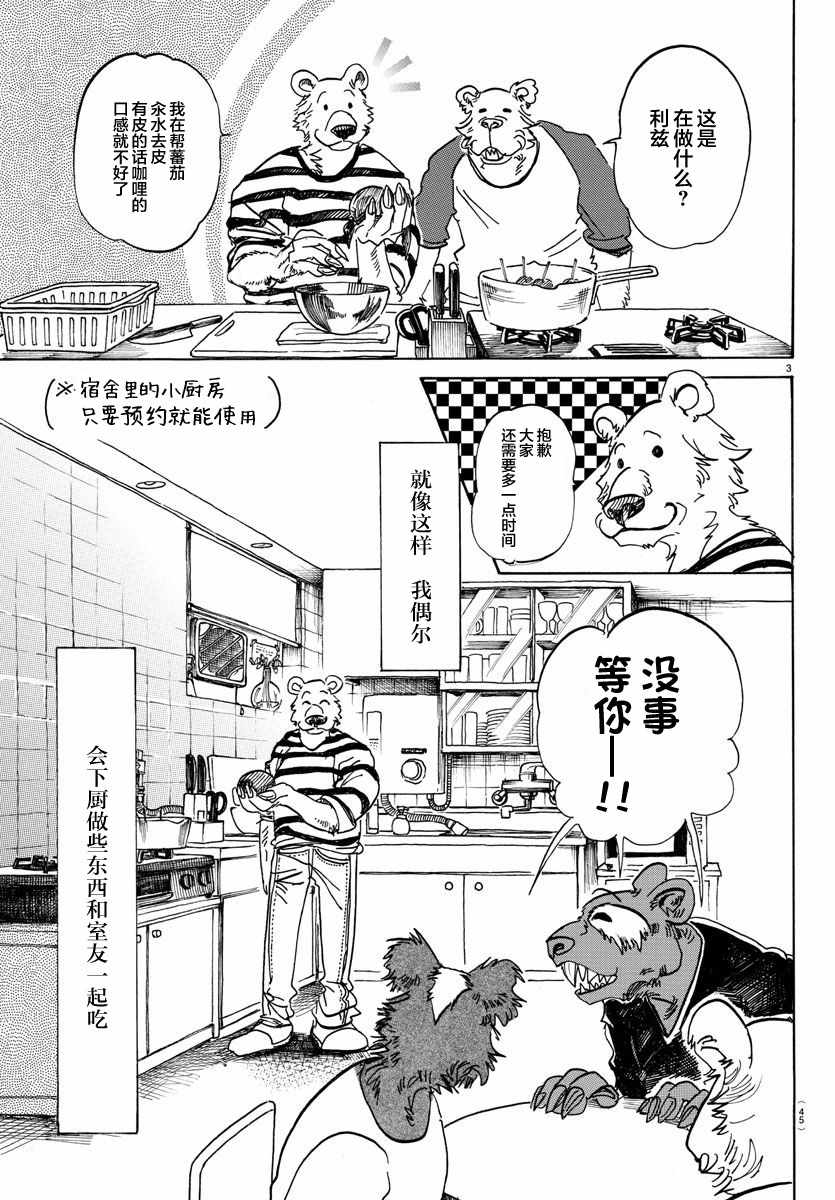 《BEASTARS》漫画最新章节第89话免费下拉式在线观看章节第【3】张图片