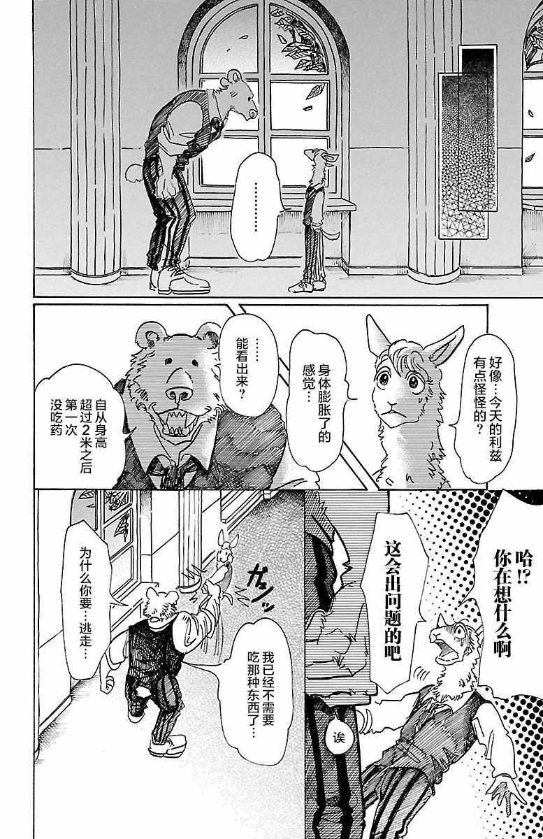 《BEASTARS》漫画最新章节第77话免费下拉式在线观看章节第【14】张图片