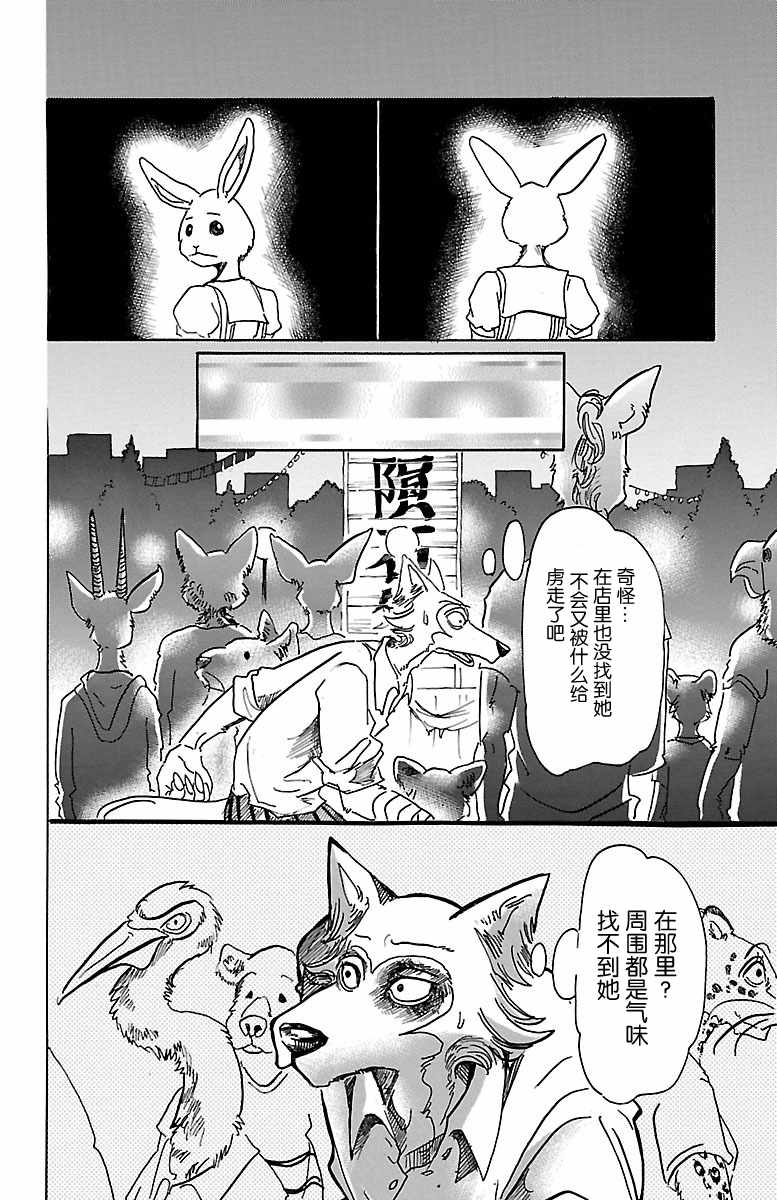 《BEASTARS》漫画最新章节第46话免费下拉式在线观看章节第【14】张图片