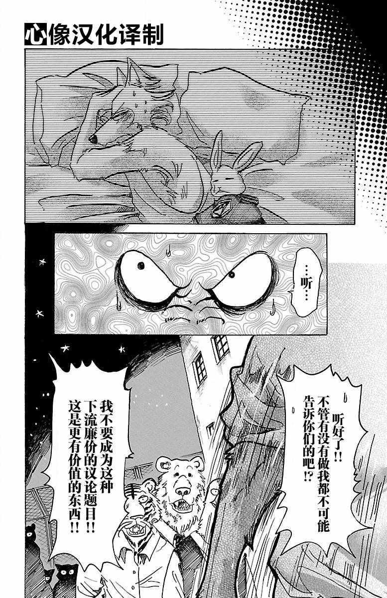 《BEASTARS》漫画最新章节第59话免费下拉式在线观看章节第【12】张图片