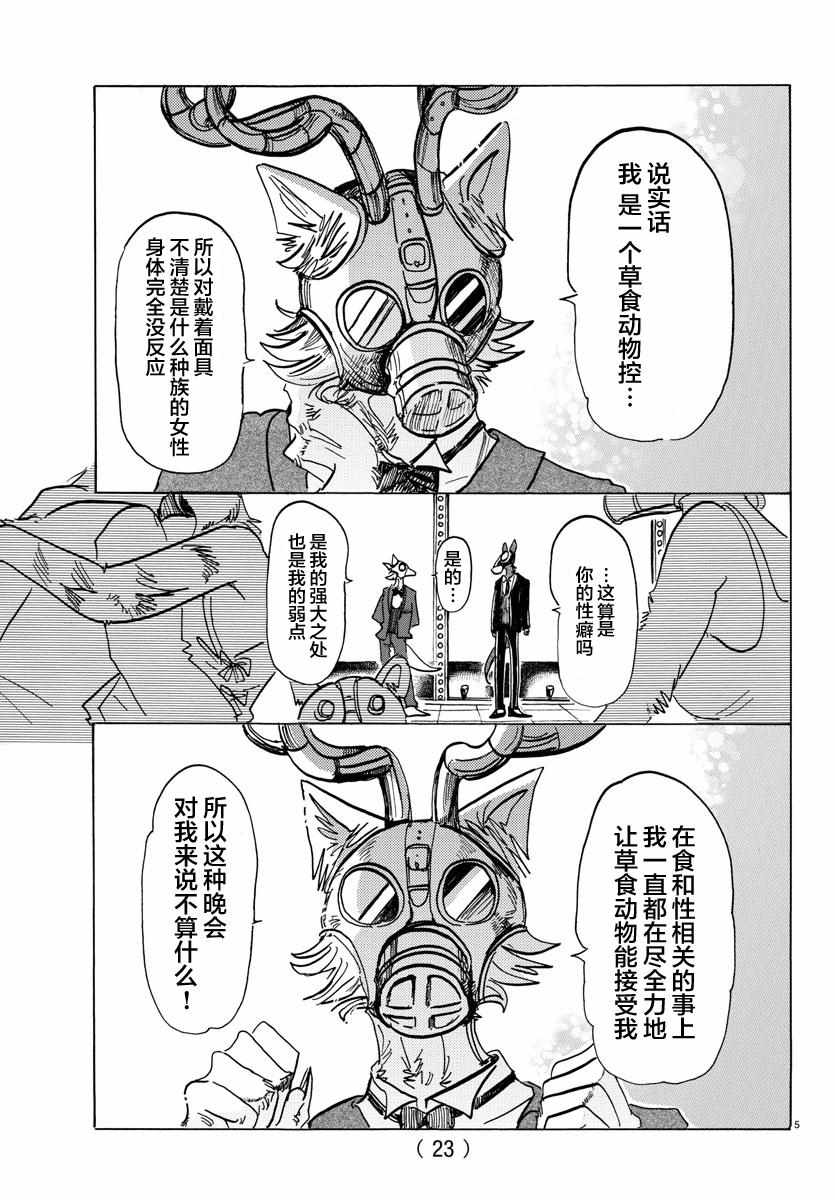 《BEASTARS》漫画最新章节第128话免费下拉式在线观看章节第【6】张图片