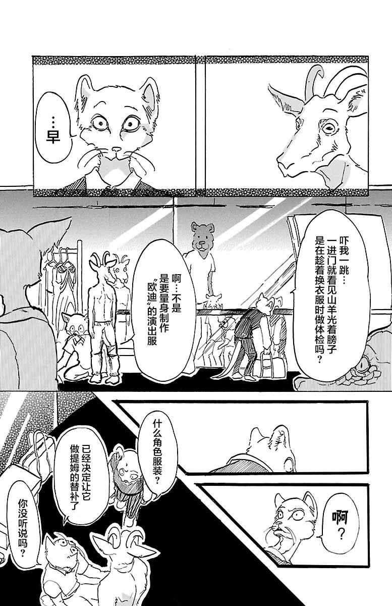 《BEASTARS》漫画最新章节第2话免费下拉式在线观看章节第【17】张图片