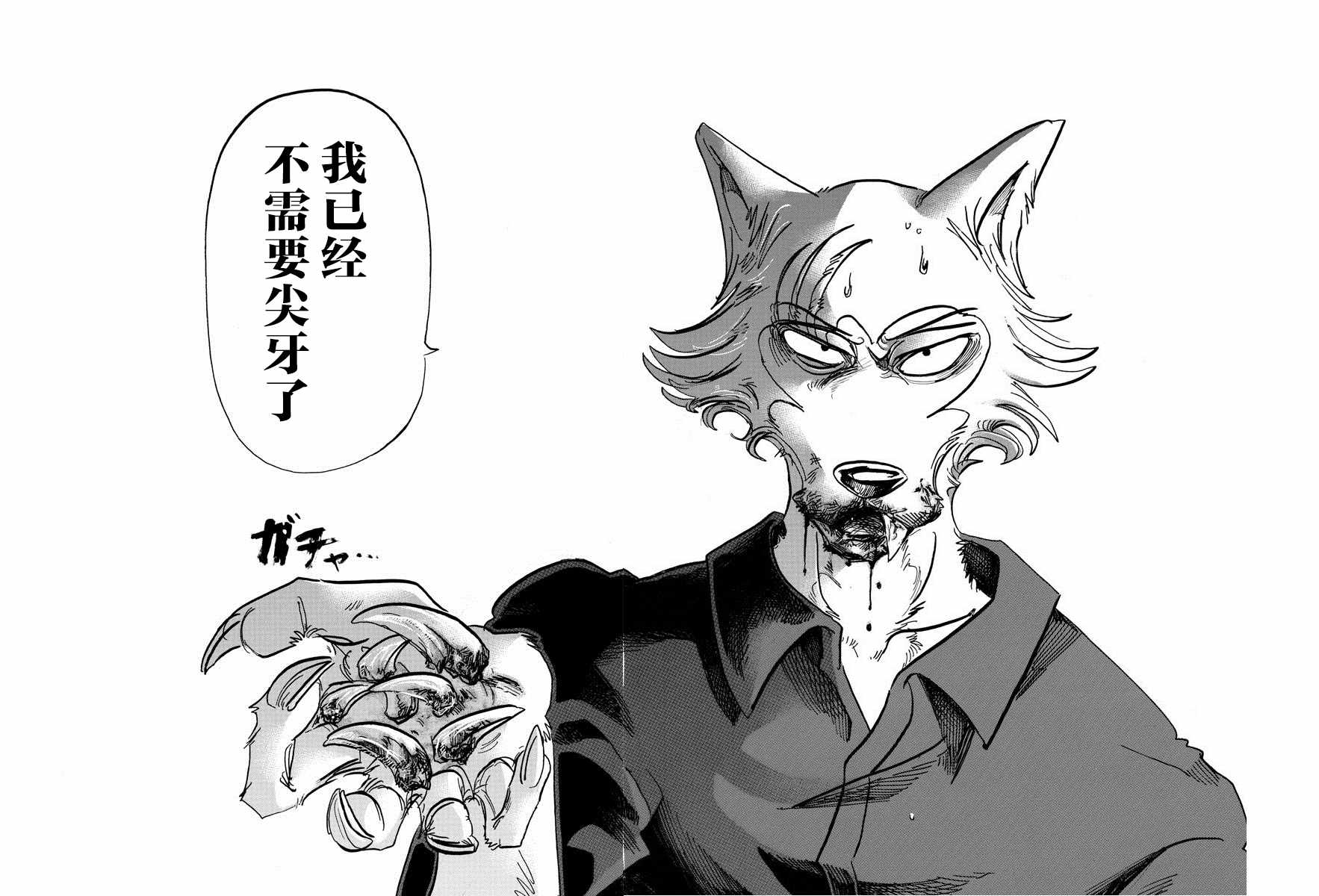 《BEASTARS》漫画最新章节第118话免费下拉式在线观看章节第【8】张图片