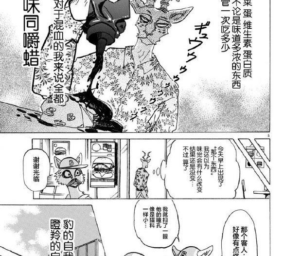 《BEASTARS》漫画最新章节第139话免费下拉式在线观看章节第【7】张图片