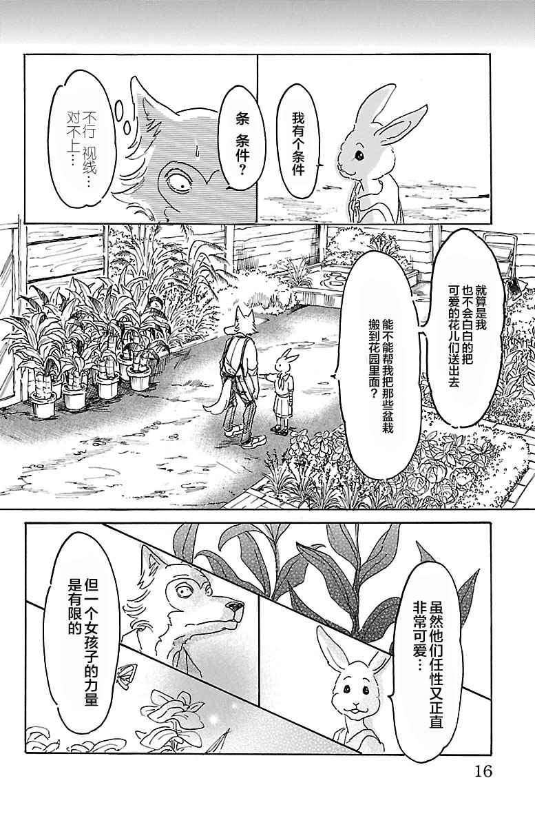 《BEASTARS》漫画最新章节第8话免费下拉式在线观看章节第【16】张图片