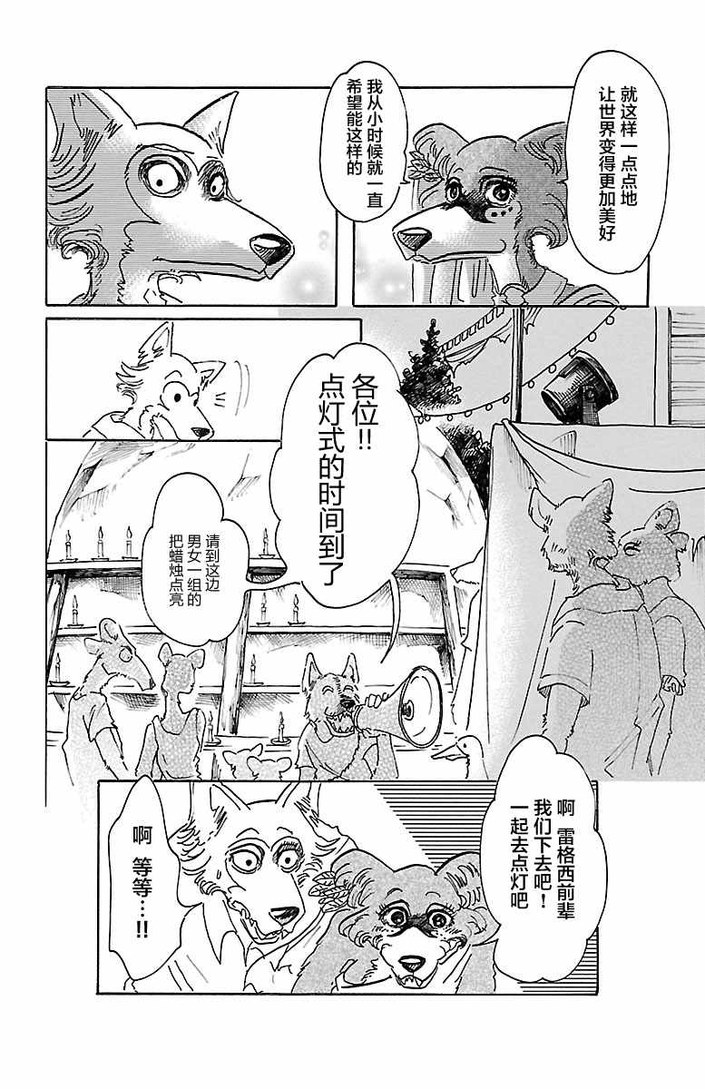 《BEASTARS》漫画最新章节第47话免费下拉式在线观看章节第【10】张图片