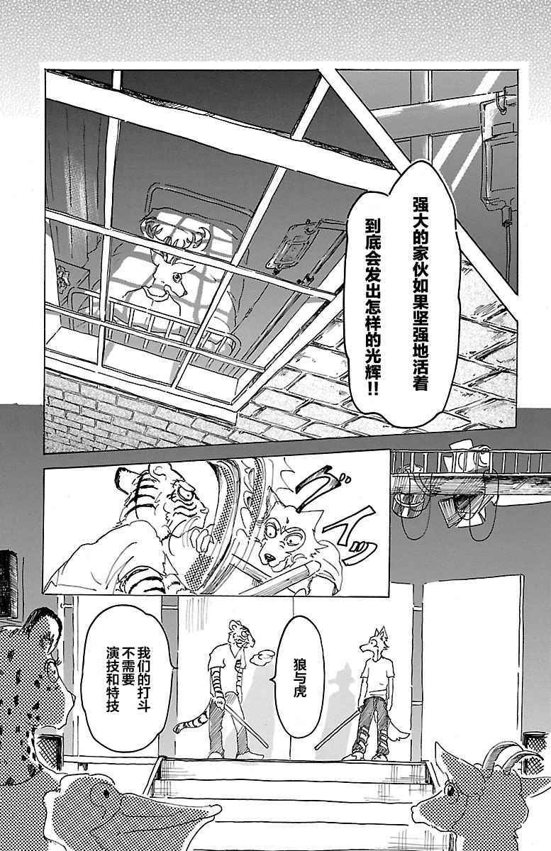 《BEASTARS》漫画最新章节第13话免费下拉式在线观看章节第【15】张图片