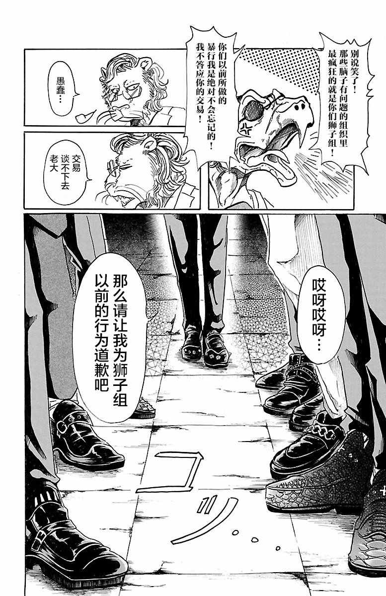 《BEASTARS》漫画最新章节第56话免费下拉式在线观看章节第【4】张图片