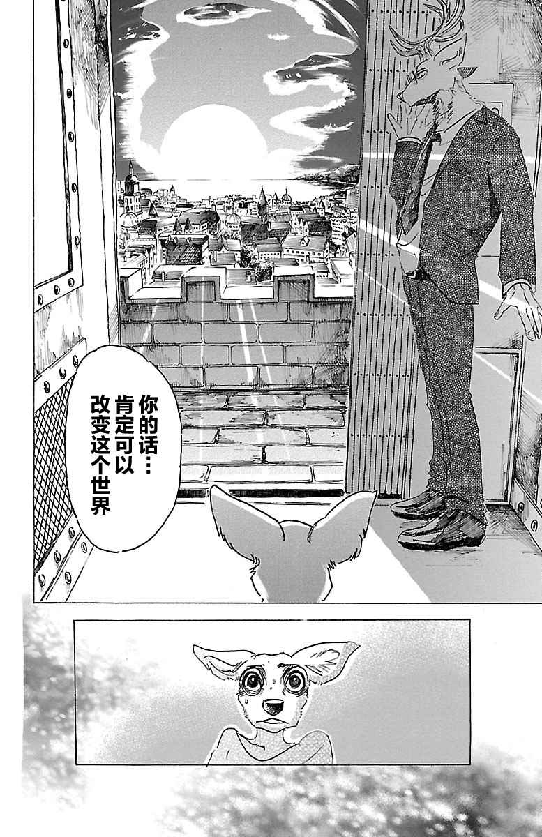 《BEASTARS》漫画最新章节第33话免费下拉式在线观看章节第【23】张图片