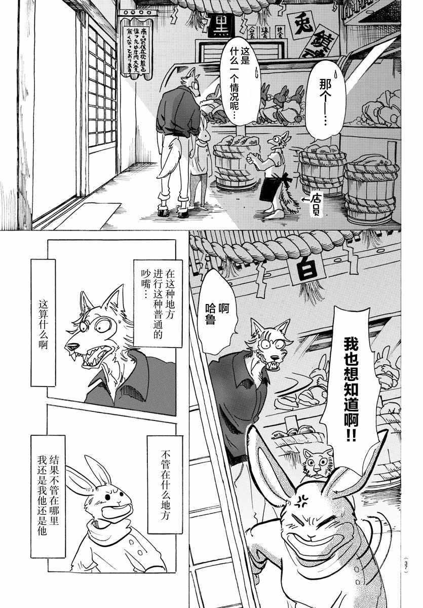 《BEASTARS》漫画最新章节第122话免费下拉式在线观看章节第【21】张图片