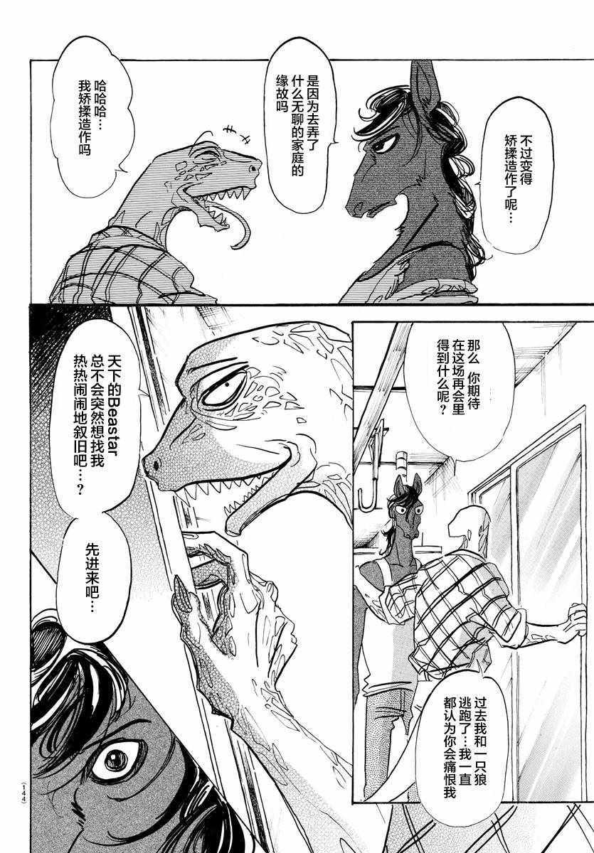 《BEASTARS》漫画最新章节第112话免费下拉式在线观看章节第【8】张图片