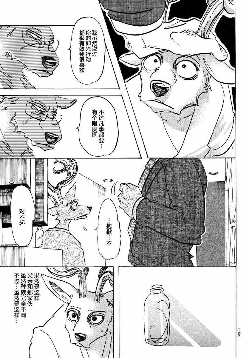 《BEASTARS》漫画最新章节第99话免费下拉式在线观看章节第【7】张图片