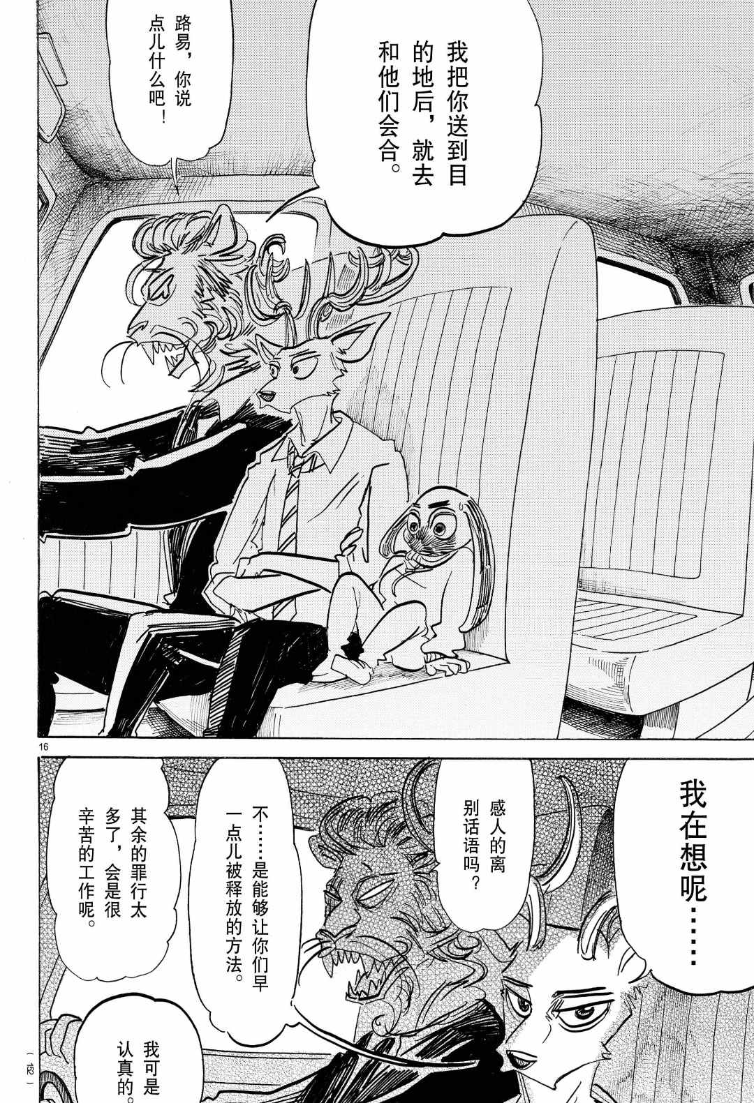 《BEASTARS》漫画最新章节第186话 试看版免费下拉式在线观看章节第【16】张图片