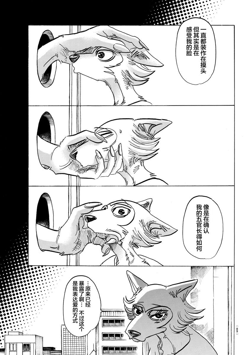 《BEASTARS》漫画最新章节第134话免费下拉式在线观看章节第【7】张图片