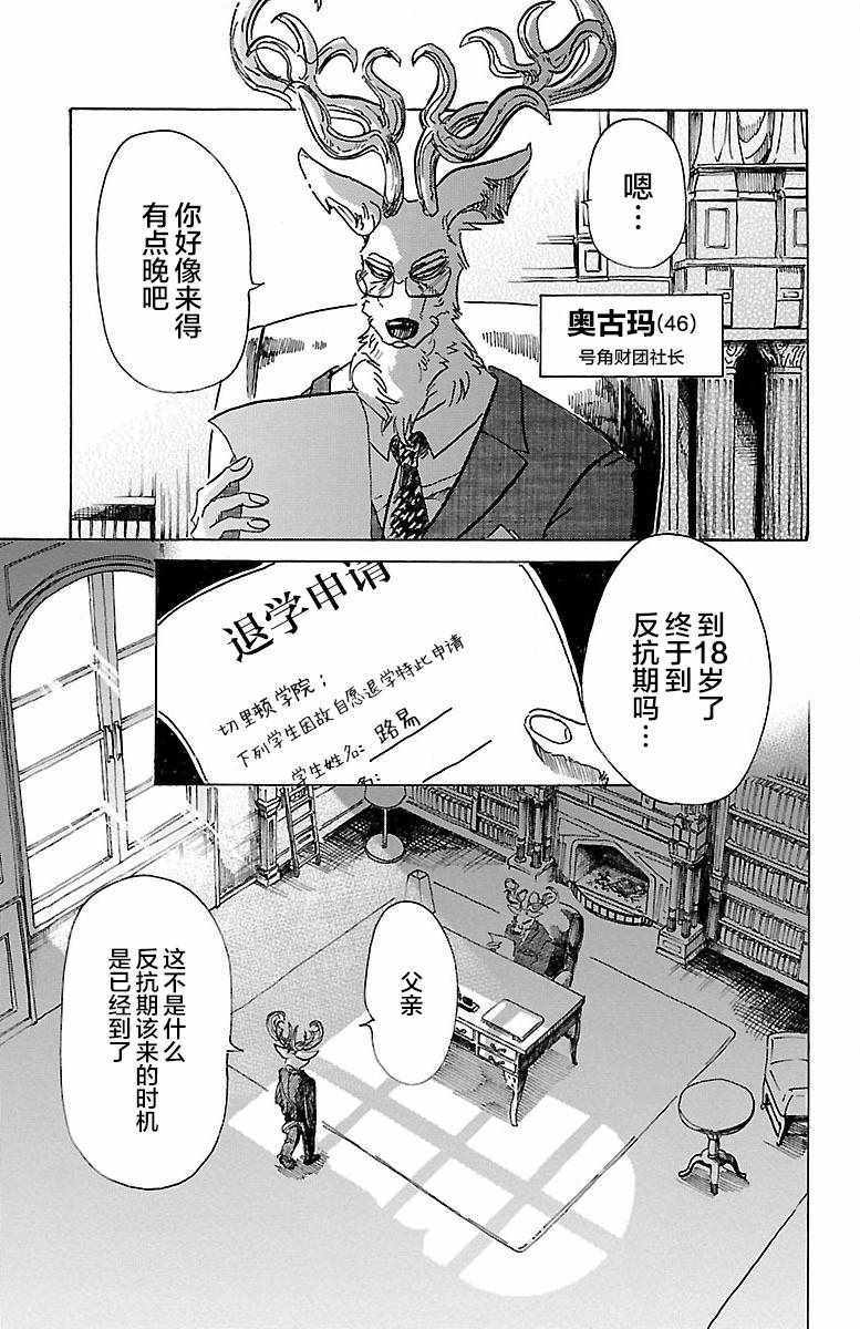 《BEASTARS》漫画最新章节第65话免费下拉式在线观看章节第【3】张图片