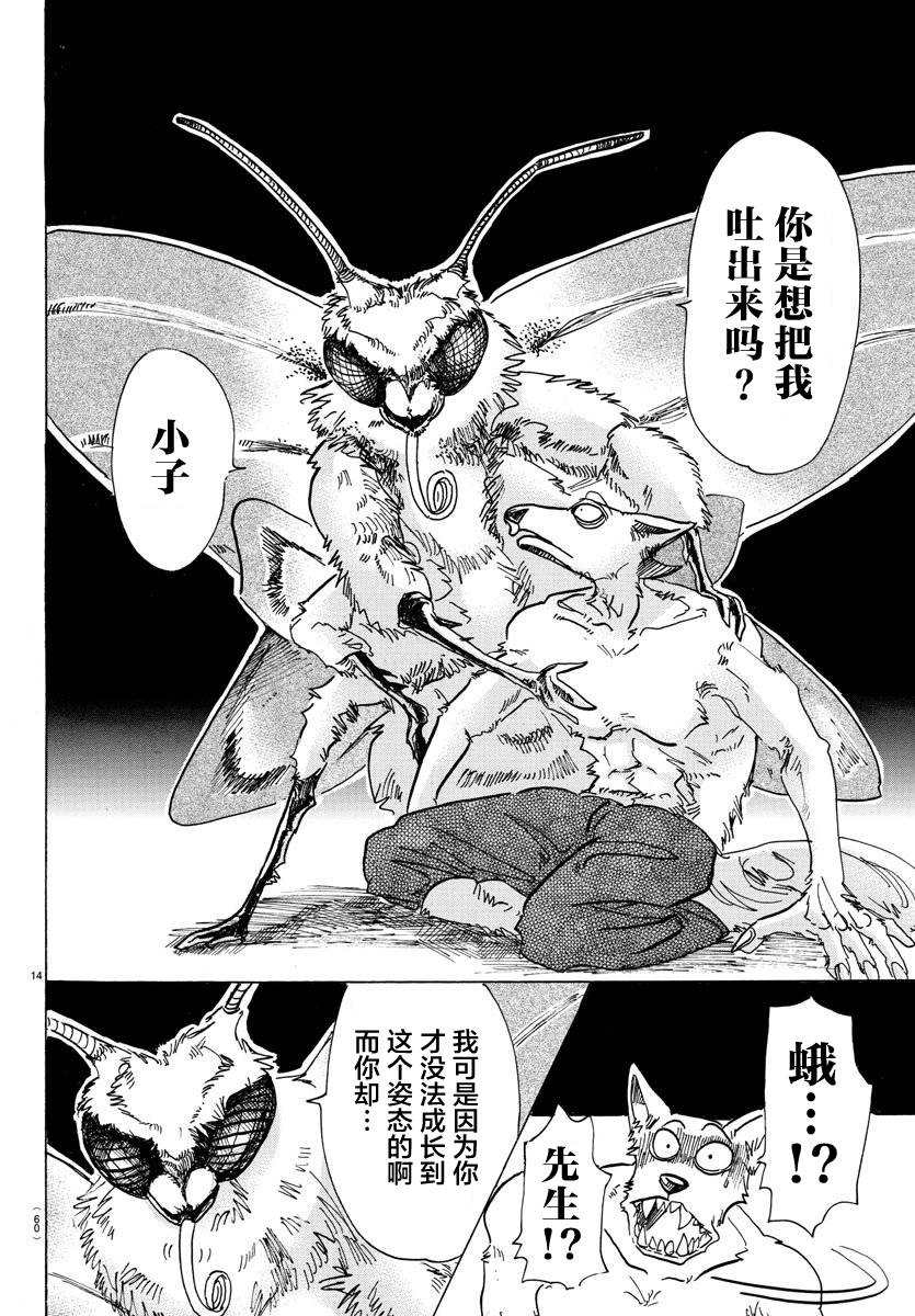 《BEASTARS》漫画最新章节第82话免费下拉式在线观看章节第【14】张图片