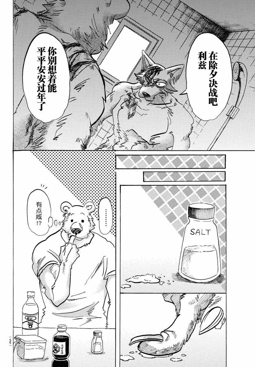 《BEASTARS》漫画最新章节第89话免费下拉式在线观看章节第【14】张图片