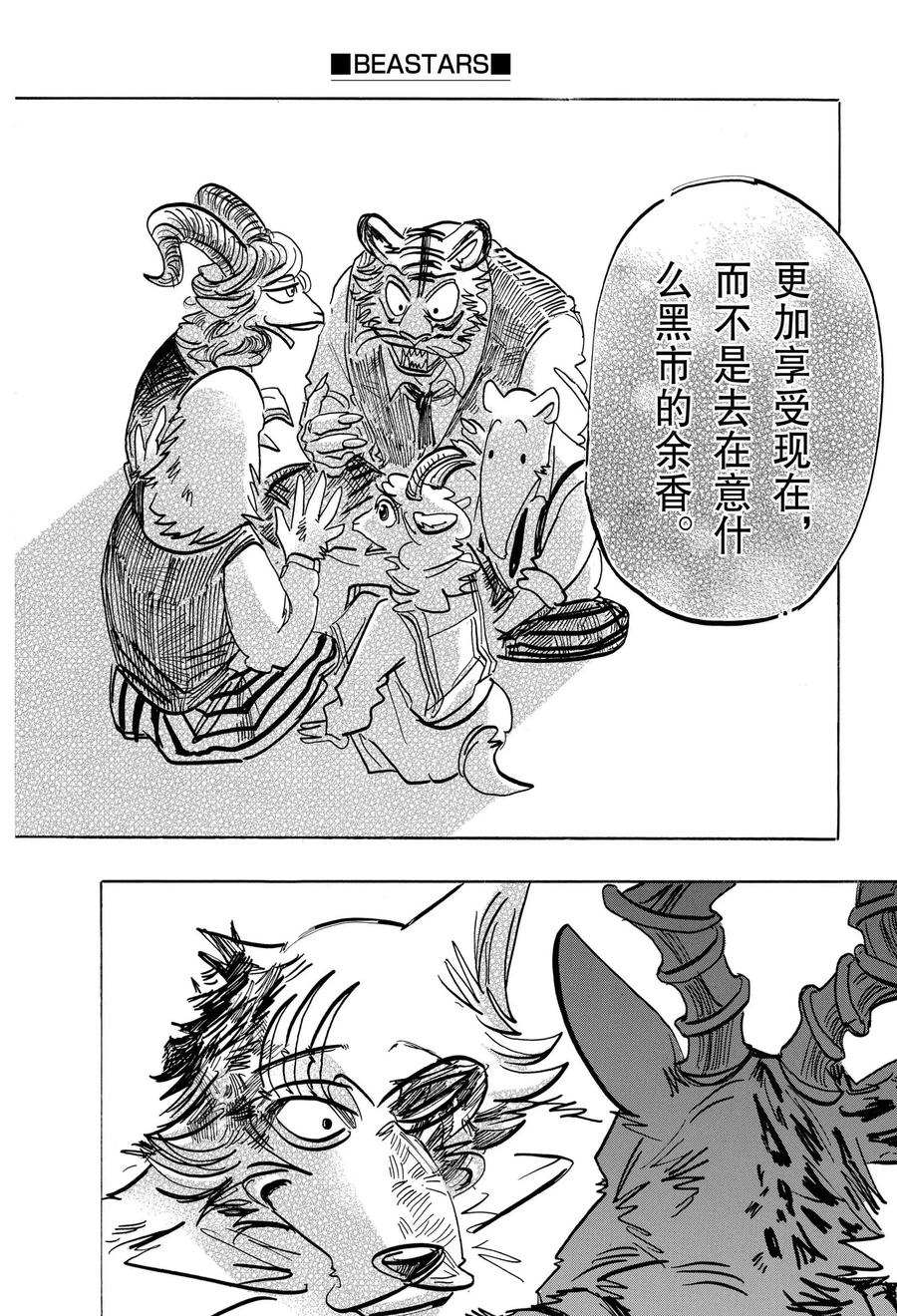 《BEASTARS》漫画最新章节第191话 试看版免费下拉式在线观看章节第【8】张图片