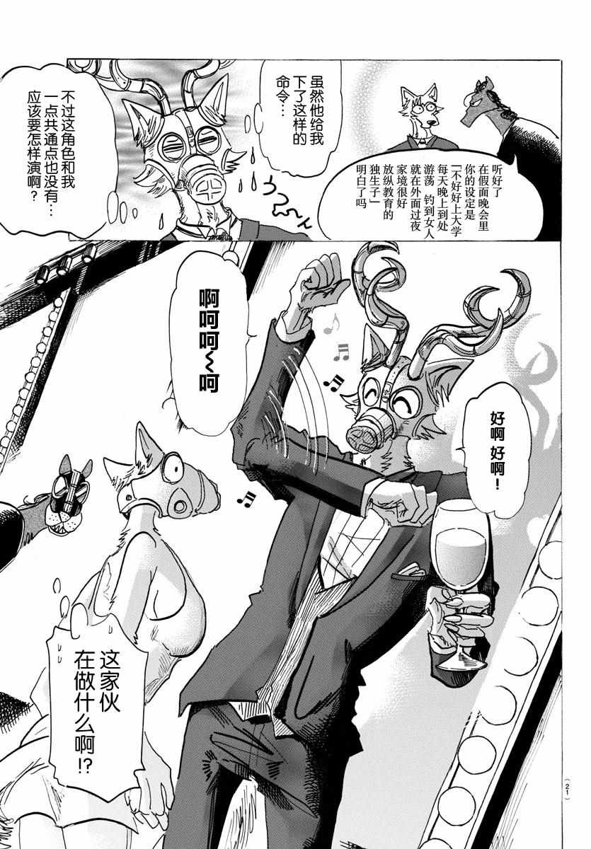 《BEASTARS》漫画最新章节第128话免费下拉式在线观看章节第【4】张图片