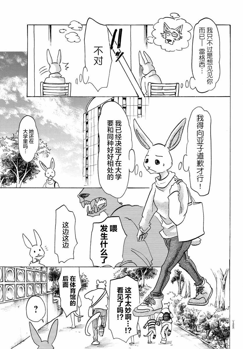 《BEASTARS》漫画最新章节第119话免费下拉式在线观看章节第【17】张图片