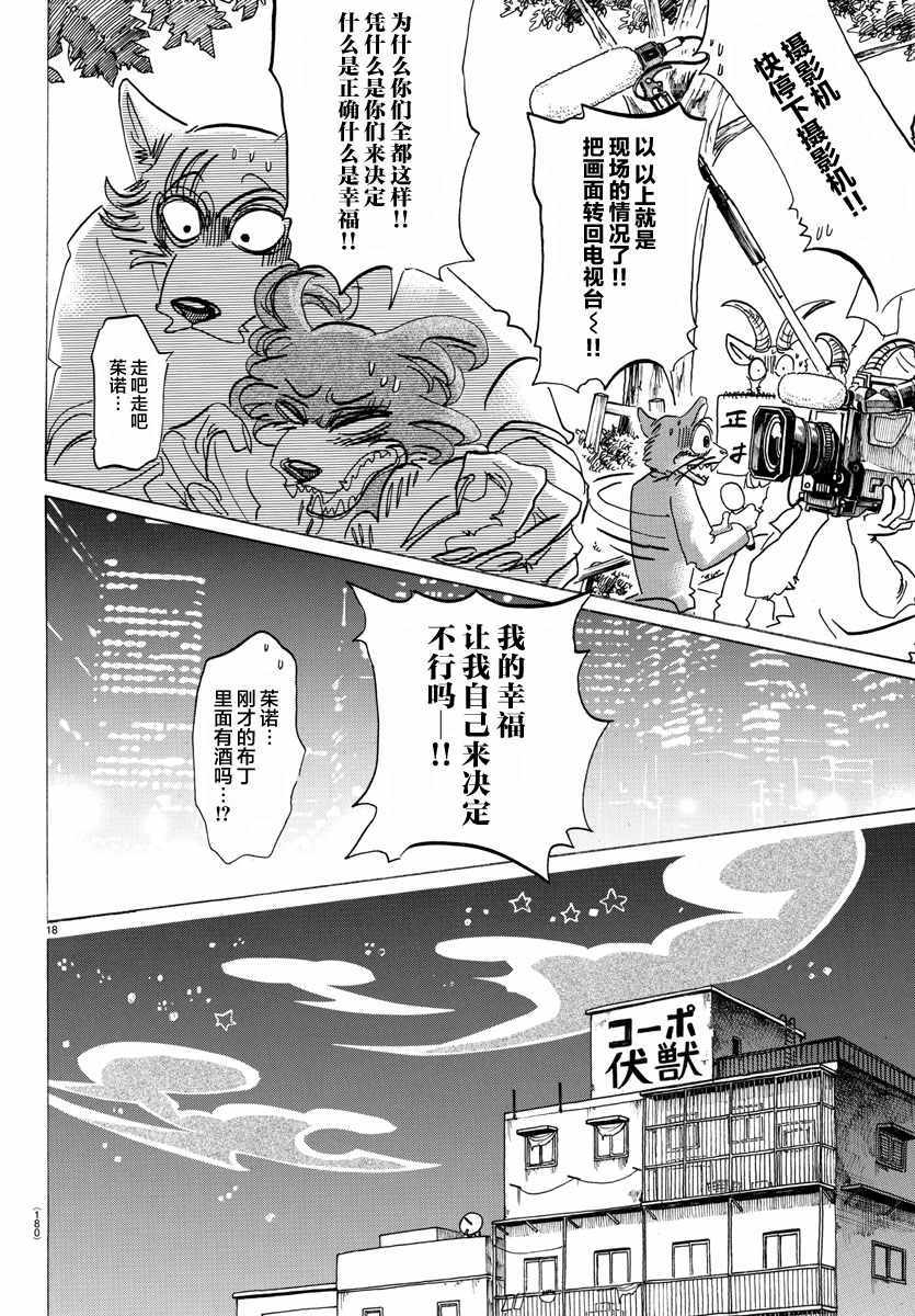 《BEASTARS》漫画最新章节第137话免费下拉式在线观看章节第【17】张图片