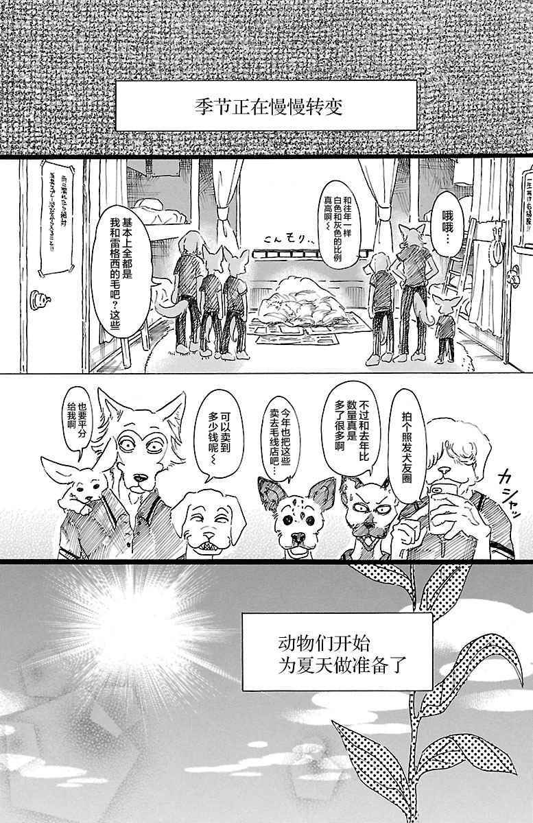 《BEASTARS》漫画最新章节第18话免费下拉式在线观看章节第【4】张图片