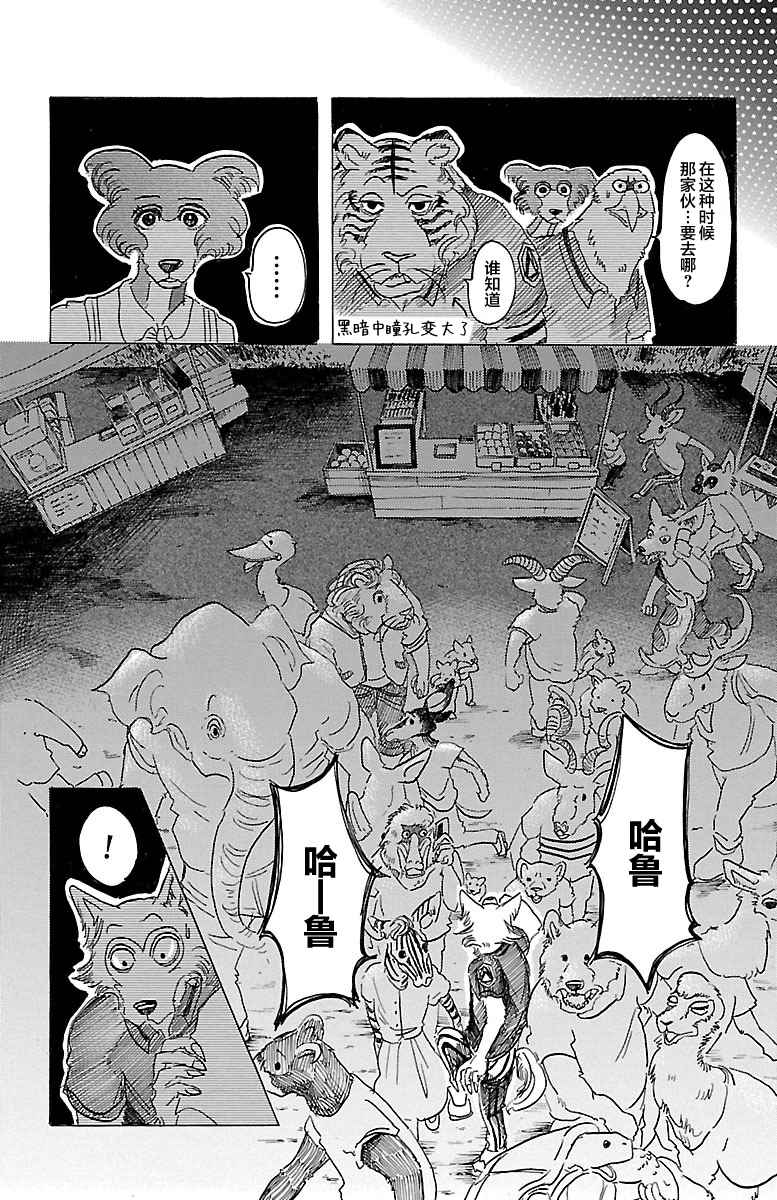 《BEASTARS》漫画最新章节第32话免费下拉式在线观看章节第【14】张图片