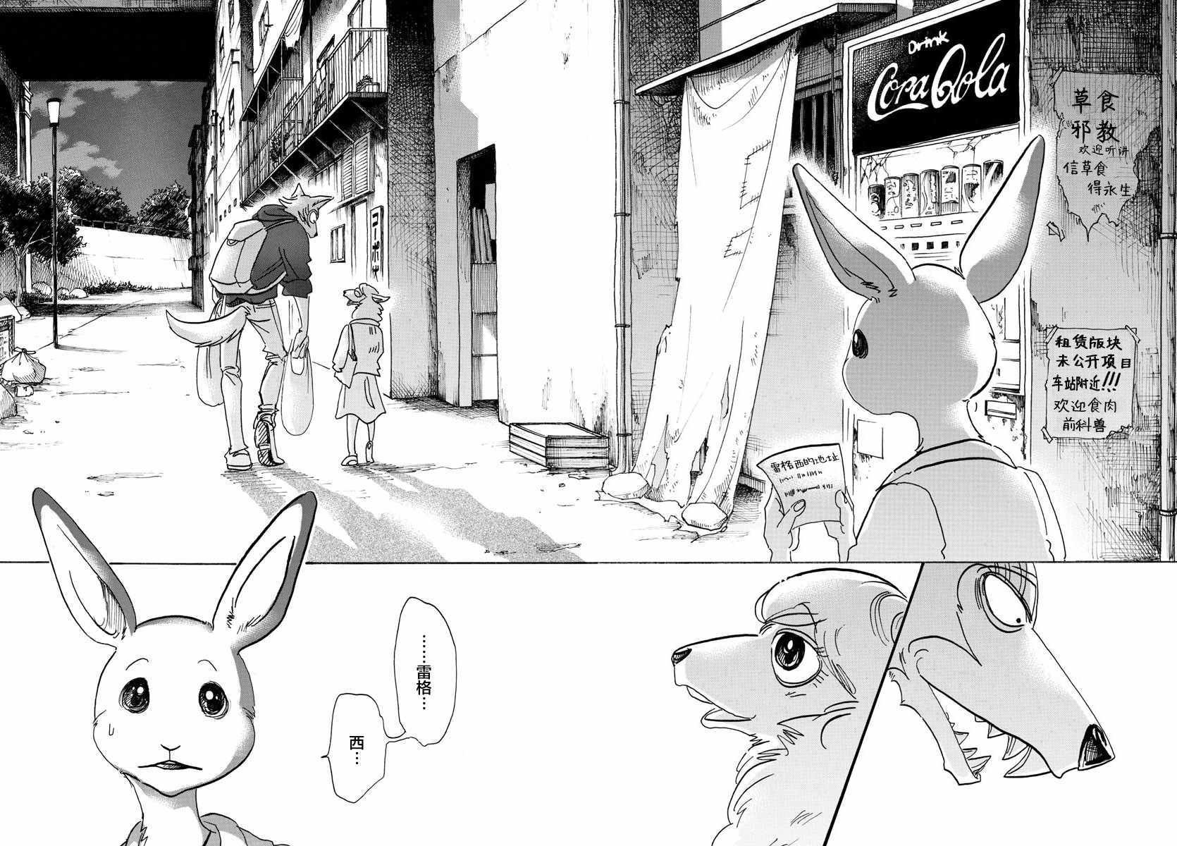 《BEASTARS》漫画最新章节第107话免费下拉式在线观看章节第【17】张图片