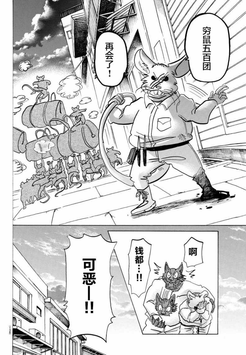 《BEASTARS》漫画最新章节第138话免费下拉式在线观看章节第【5】张图片