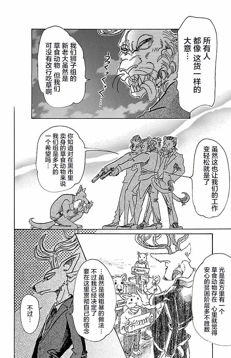 《BEASTARS》漫画最新章节第76话免费下拉式在线观看章节第【13】张图片