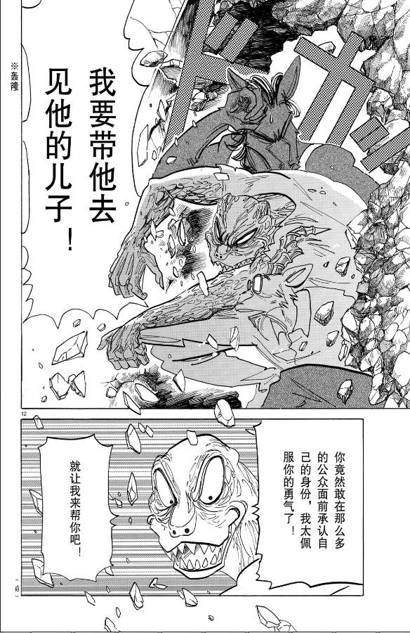 《BEASTARS》漫画最新章节第188话 试看版免费下拉式在线观看章节第【12】张图片