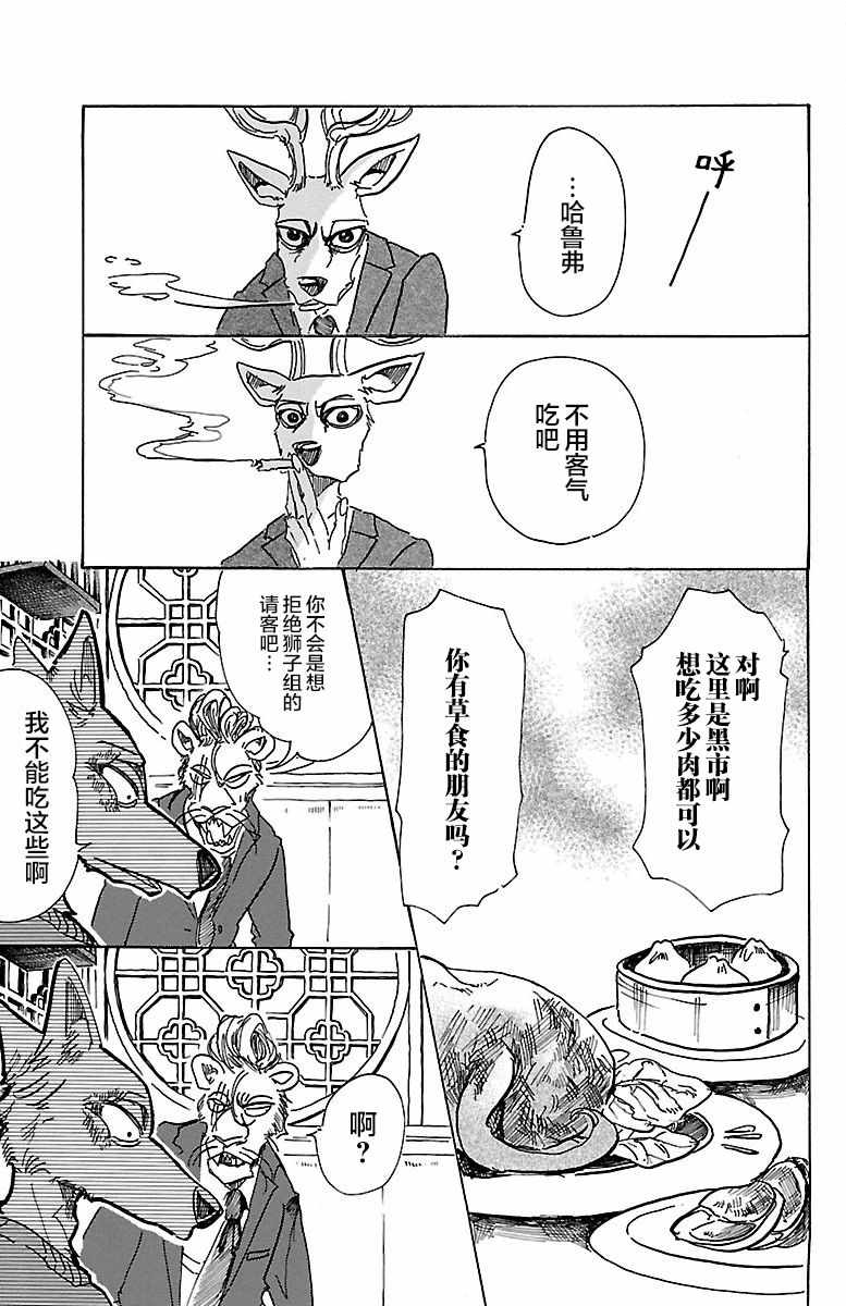 《BEASTARS》漫画最新章节第75话免费下拉式在线观看章节第【14】张图片