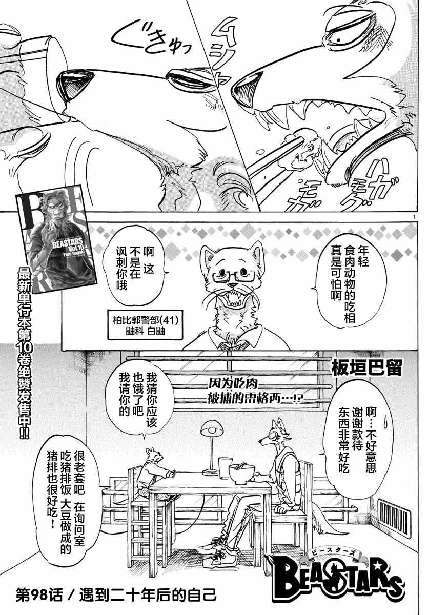 《BEASTARS》漫画最新章节第98话免费下拉式在线观看章节第【1】张图片