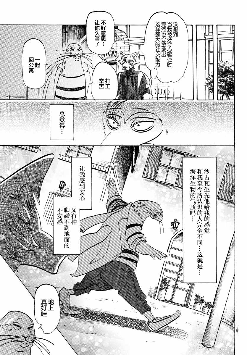 《BEASTARS》漫画最新章节第109话免费下拉式在线观看章节第【5】张图片