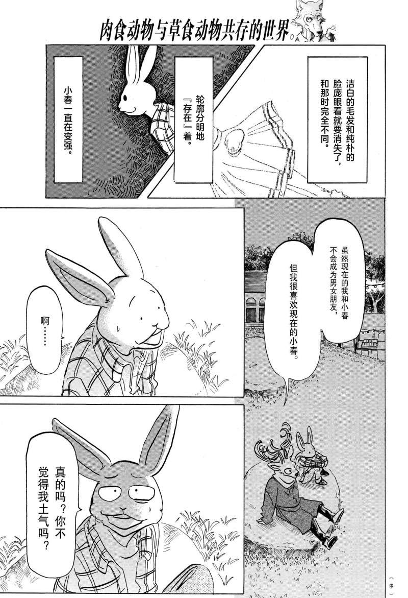 《BEASTARS》漫画最新章节第166话 试看版免费下拉式在线观看章节第【13】张图片