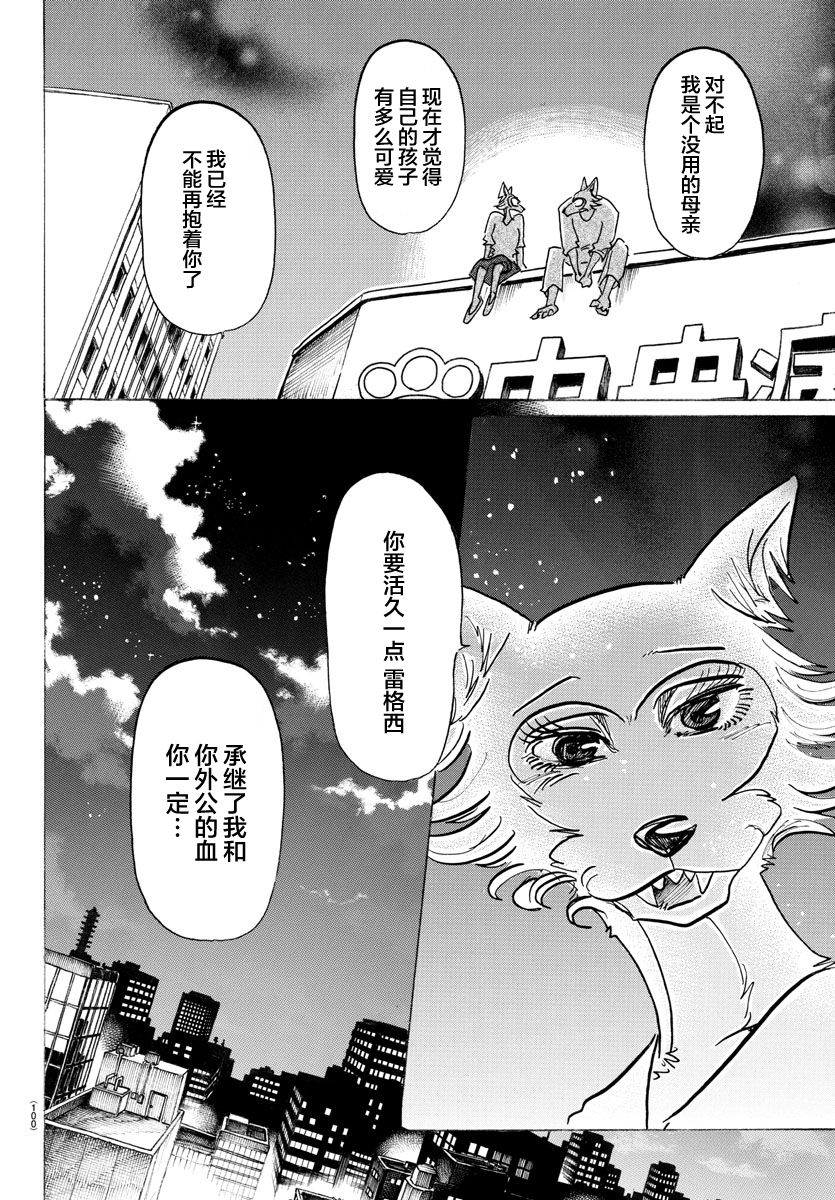 《BEASTARS》漫画最新章节第134话免费下拉式在线观看章节第【17】张图片